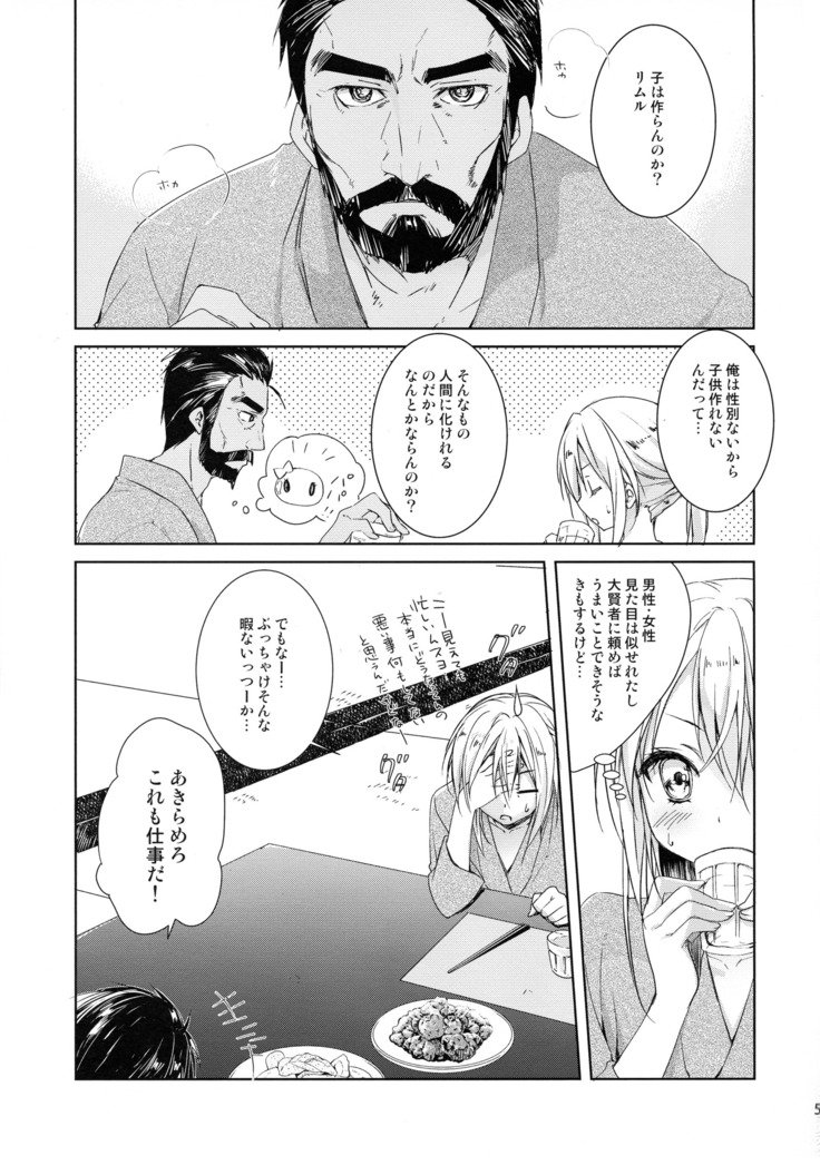 しゆなはリムル様のこどもが星のです！