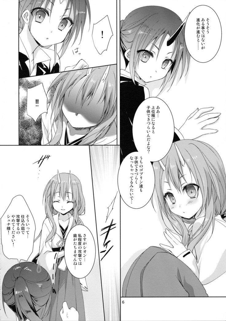 しゆなはリムル様のこどもが星のです！