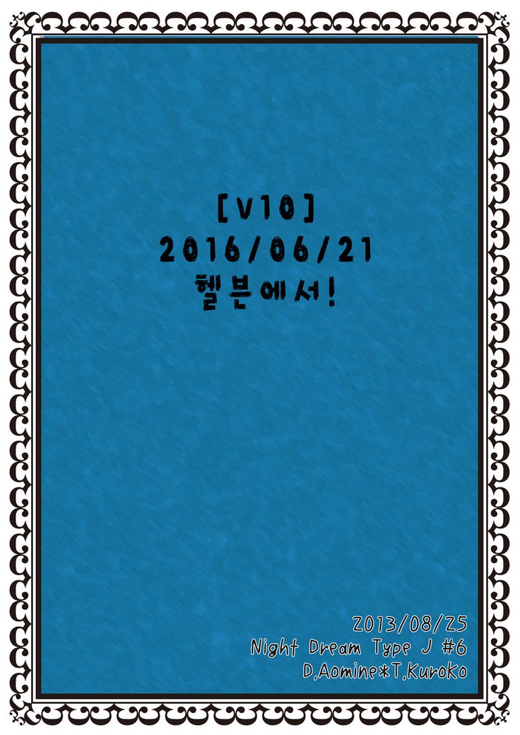 帝国バスケットボール部木関の館長-大神葵編- 帝国バスケットボール部木関の館長-大神葵編-