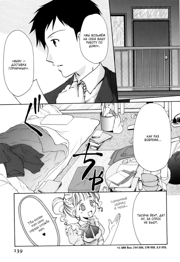 元気づける！ -Ch.8