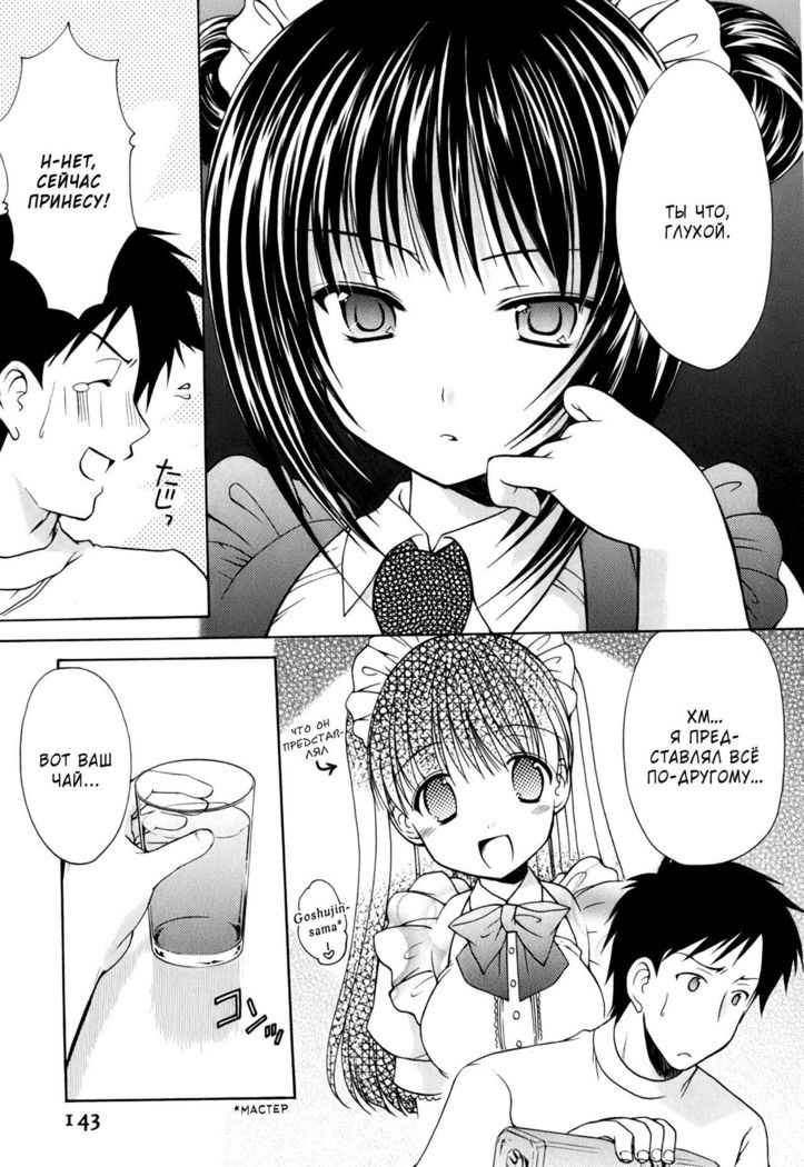 元気づける！ -Ch.8