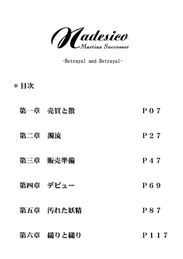 Ki Senkan Nadeshiko-BETRAYAL AND BETRAYAL-Soshuhen