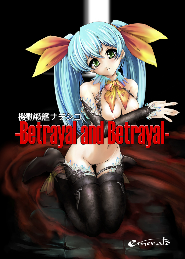 Ki Senkan Nadeshiko-BETRAYAL AND BETRAYAL-Soshuhen Ki Senkan Nadeshiko-BETRAYAL AND BETRAYAL-Soshuhen