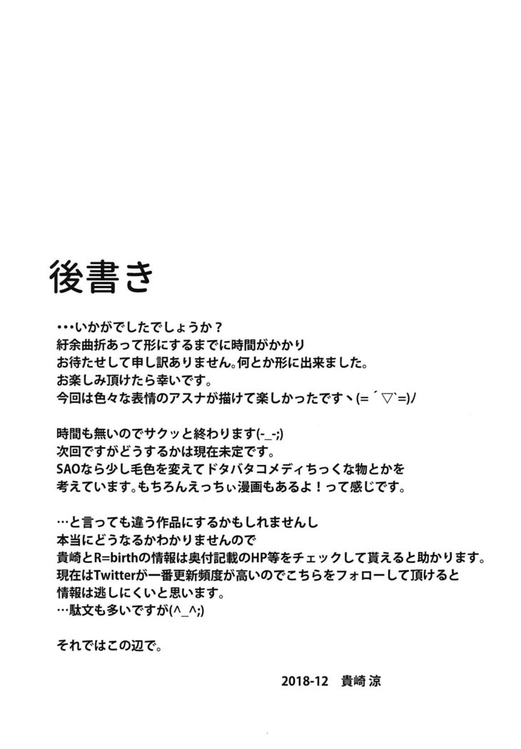 しんこんだしアスナと思いっきりラブラブしよう！ 2-ある日の甘い朝-
