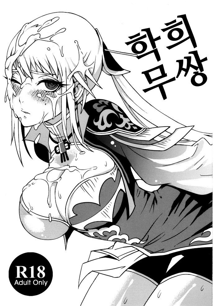 逆姫無双| 학희무쌍