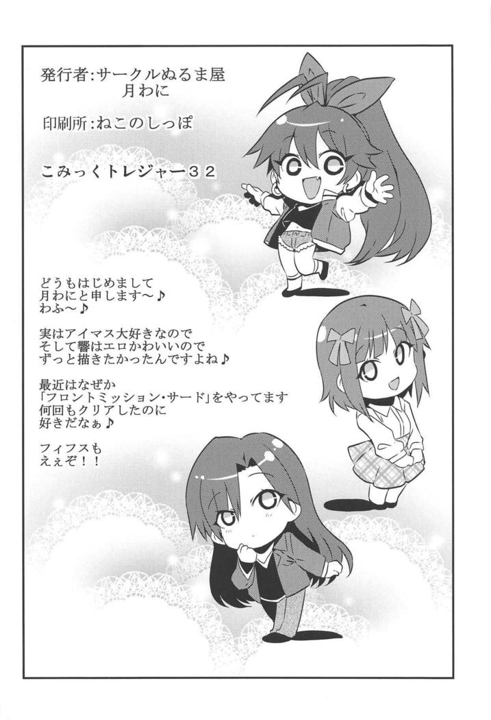 医療ひびき