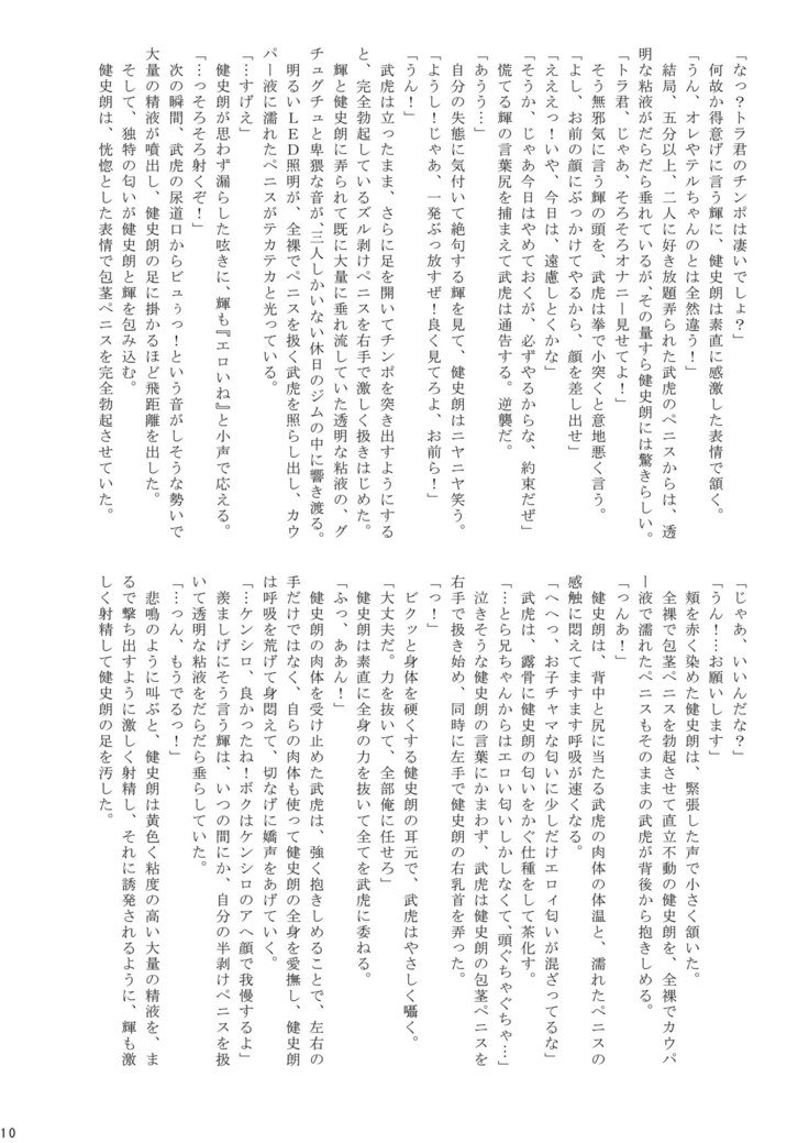 角藤少年丸橋マッチ