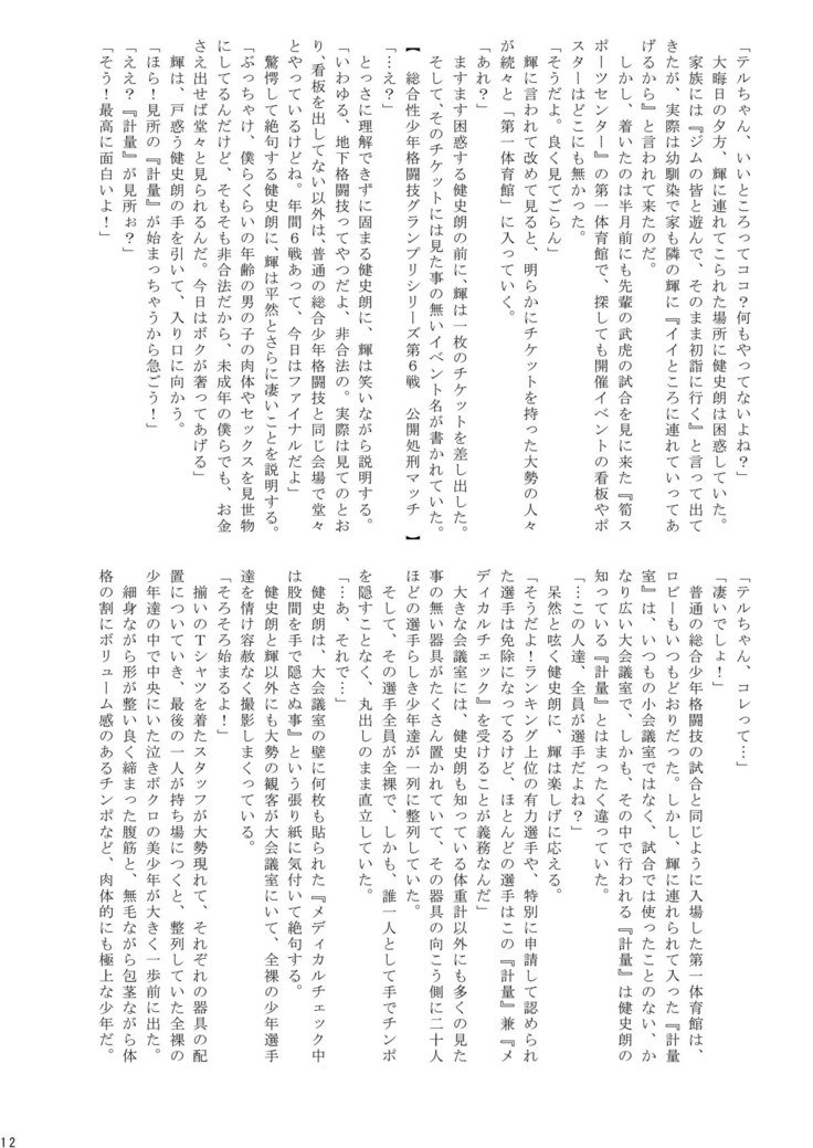 角藤少年丸橋マッチ