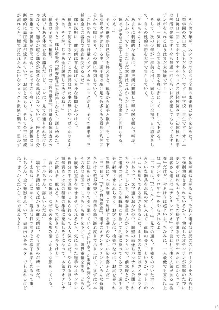 角藤少年丸橋マッチ