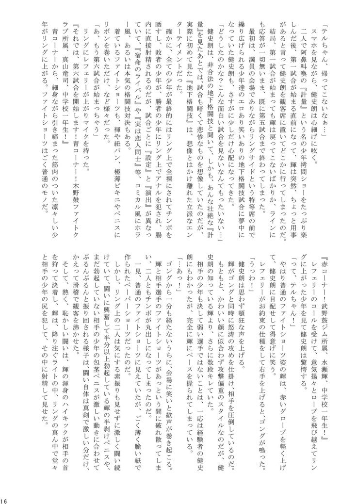 角藤少年丸橋マッチ