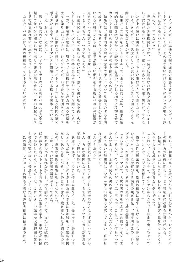 角藤少年丸橋マッチ