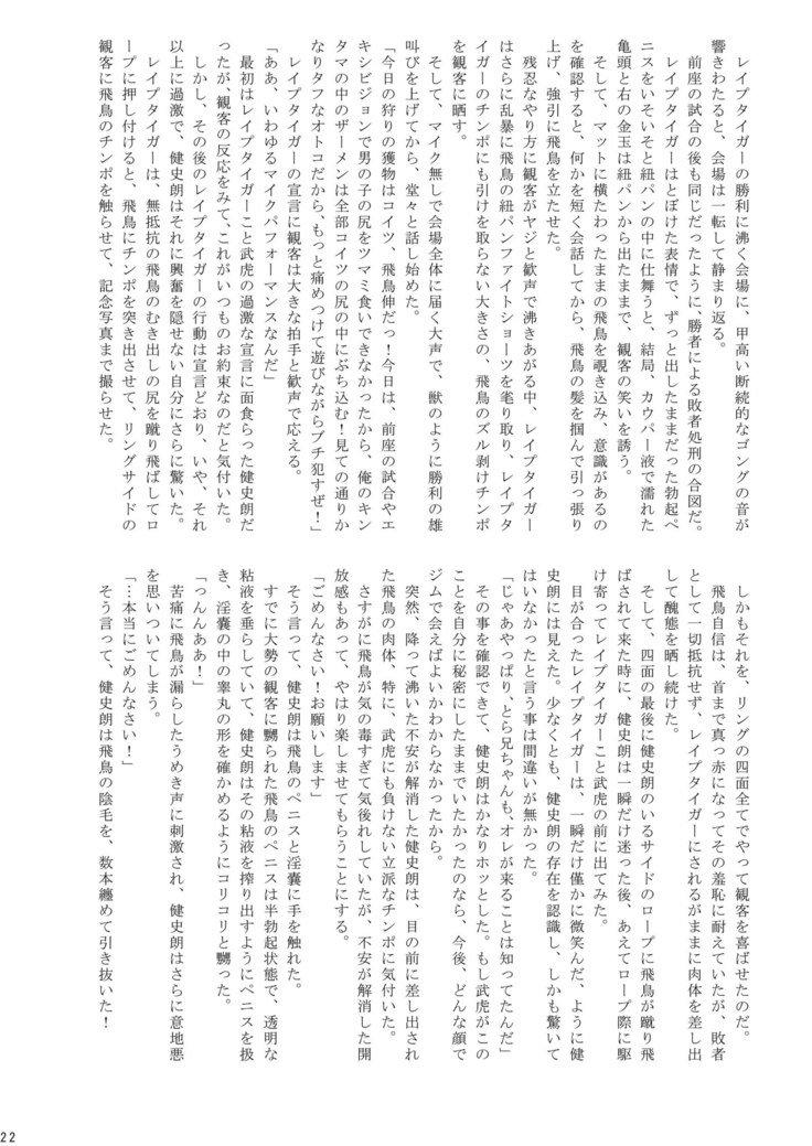 角藤少年丸橋マッチ