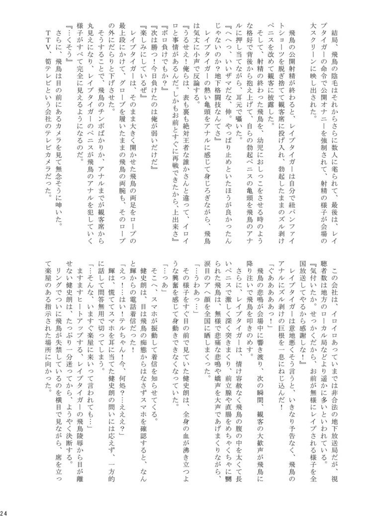 角藤少年丸橋マッチ