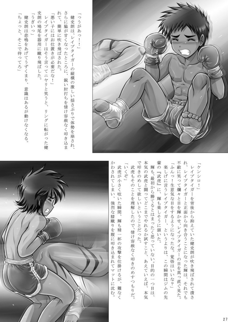 角藤少年丸橋マッチ
