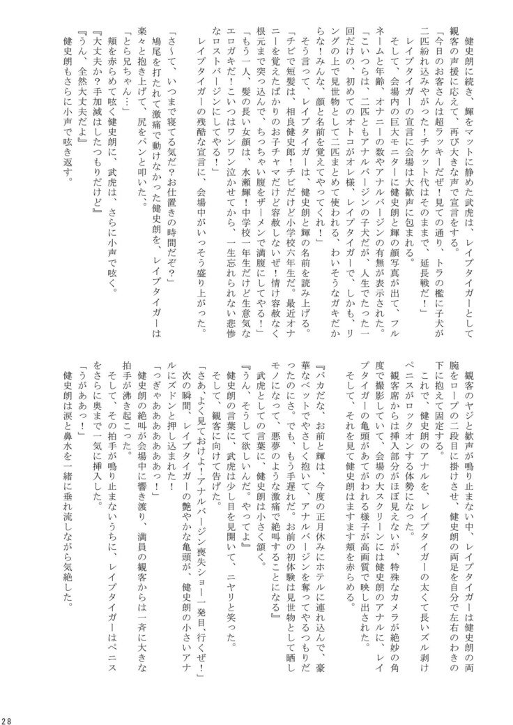 角藤少年丸橋マッチ