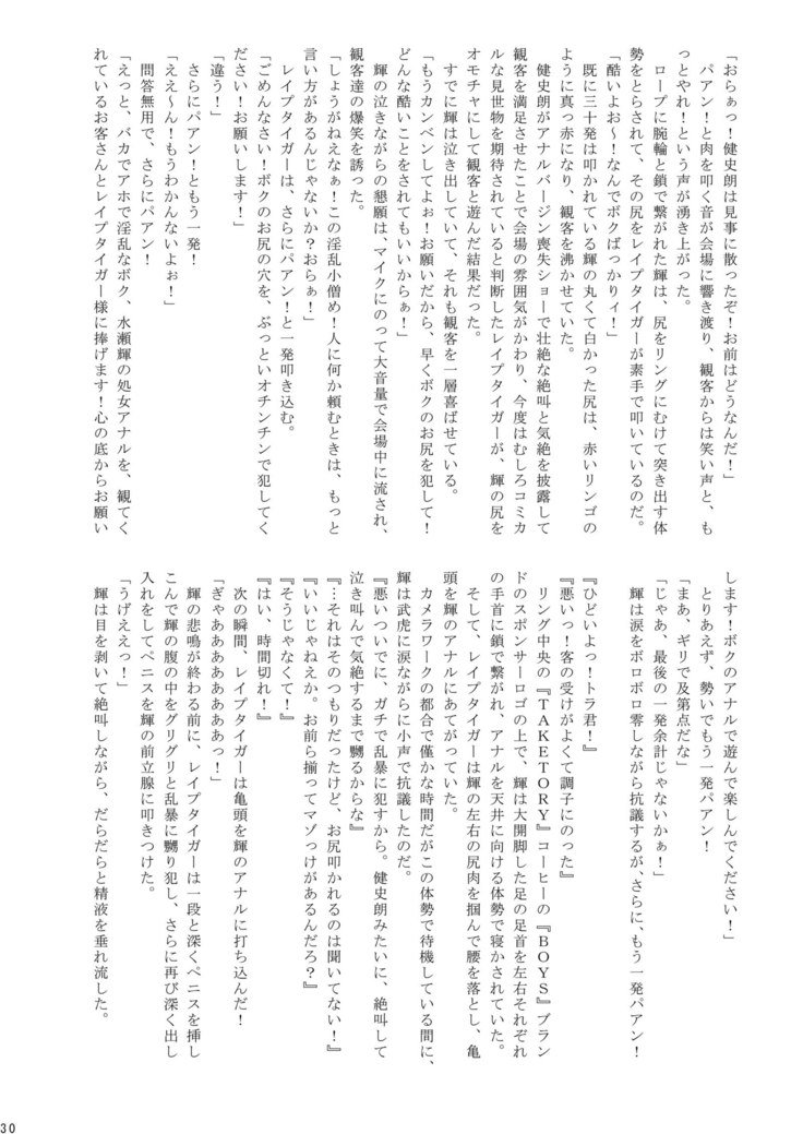 角藤少年丸橋マッチ