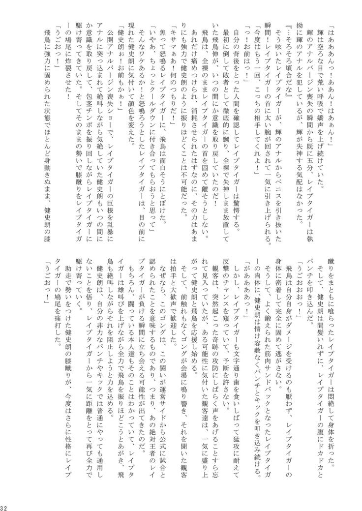 角藤少年丸橋マッチ