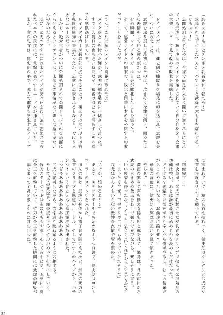 角藤少年丸橋マッチ
