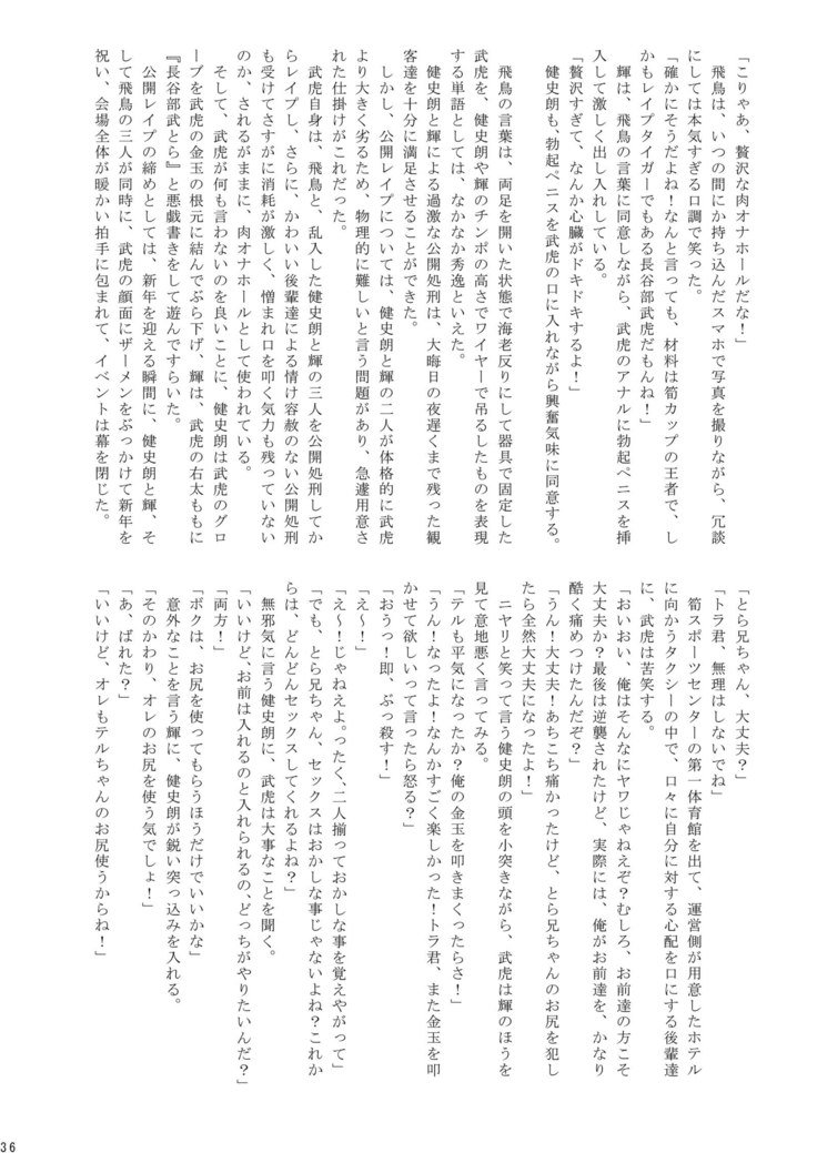 角藤少年丸橋マッチ