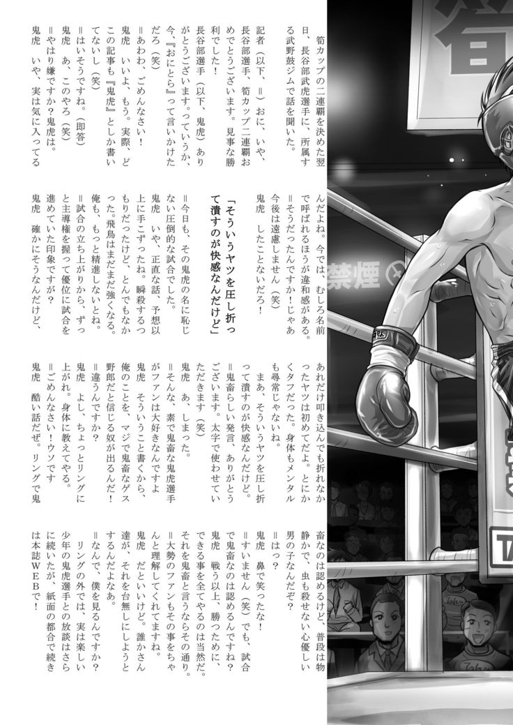 角藤少年丸橋マッチ