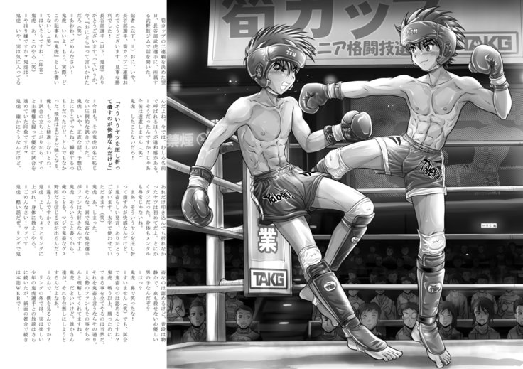 角藤少年丸橋マッチ