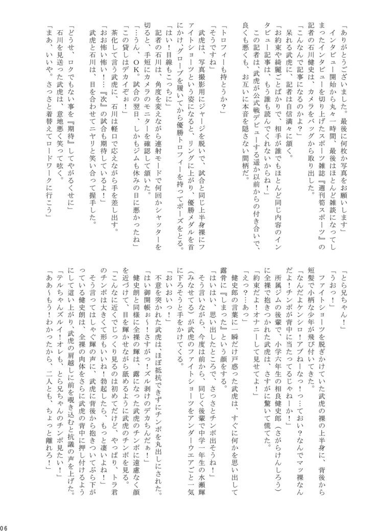 角藤少年丸橋マッチ