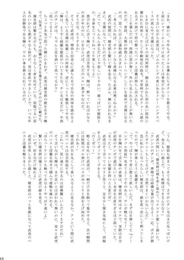 角藤少年丸橋マッチ