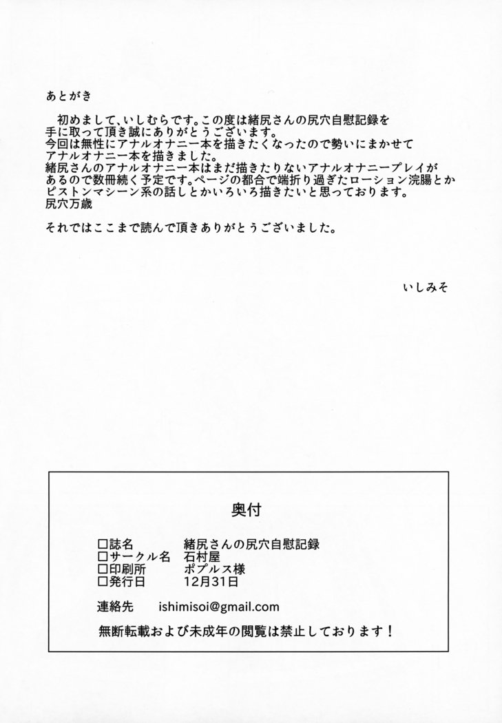 おしりさんのしりななじいキロク