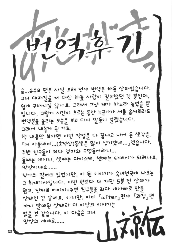 あけびのみ-ゆうこAFTER