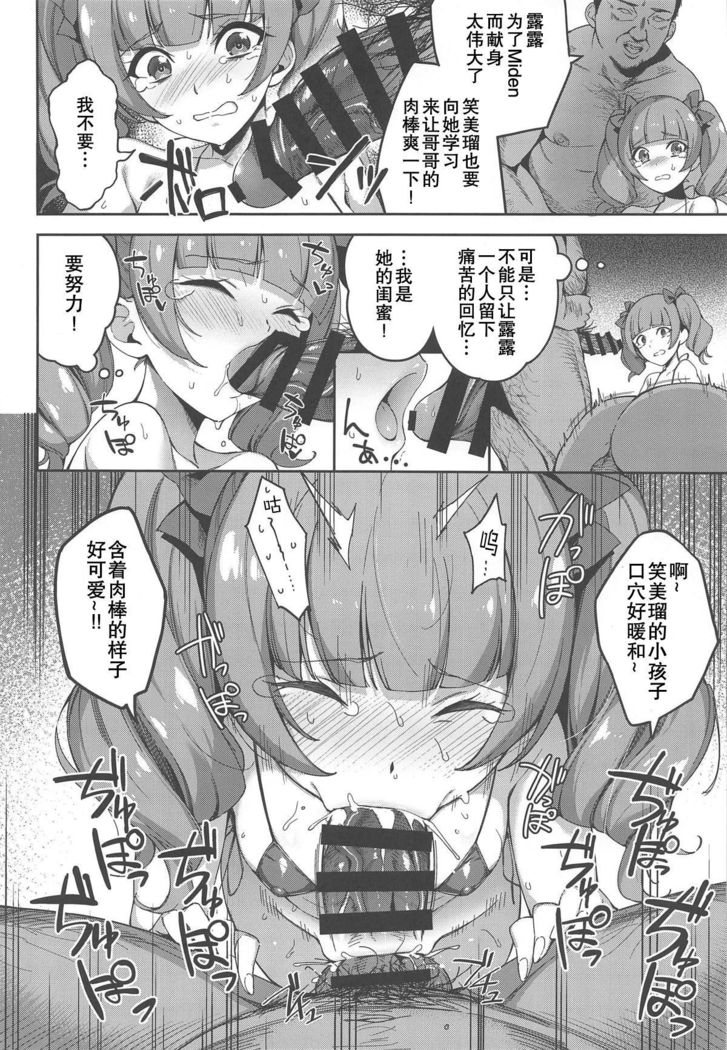 かがやくみらいなんて中田2
