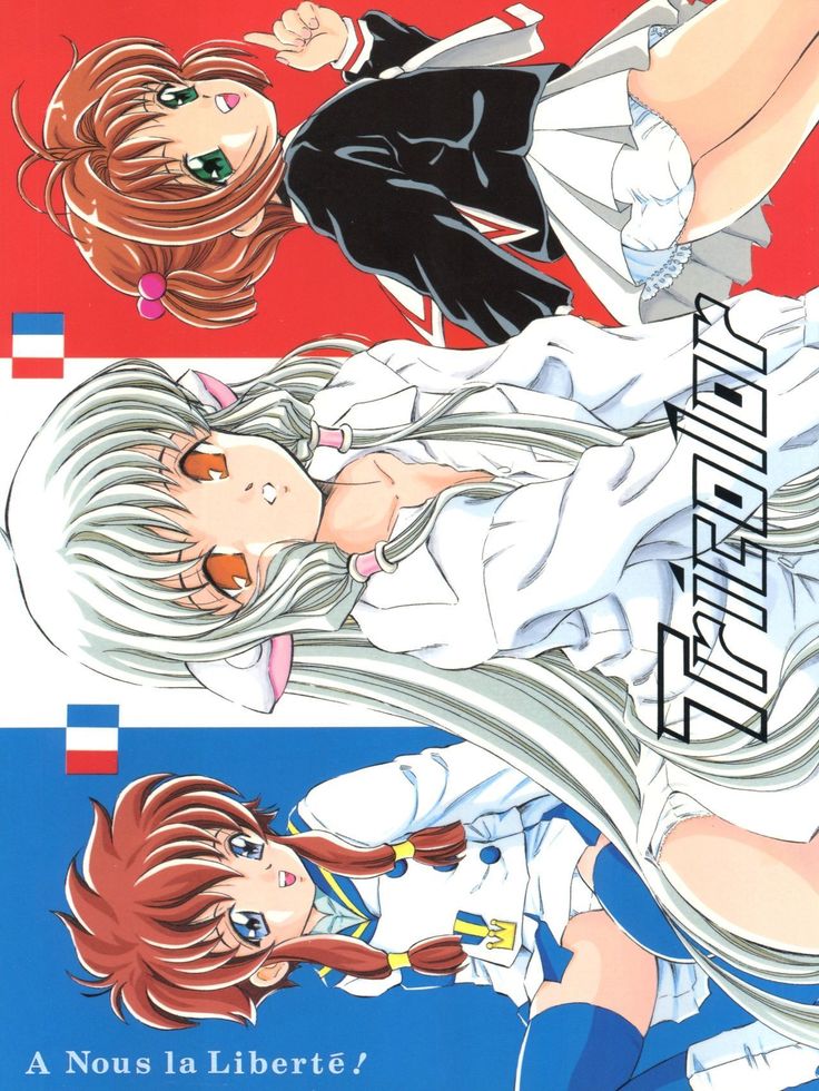 トリコロール トリコロール