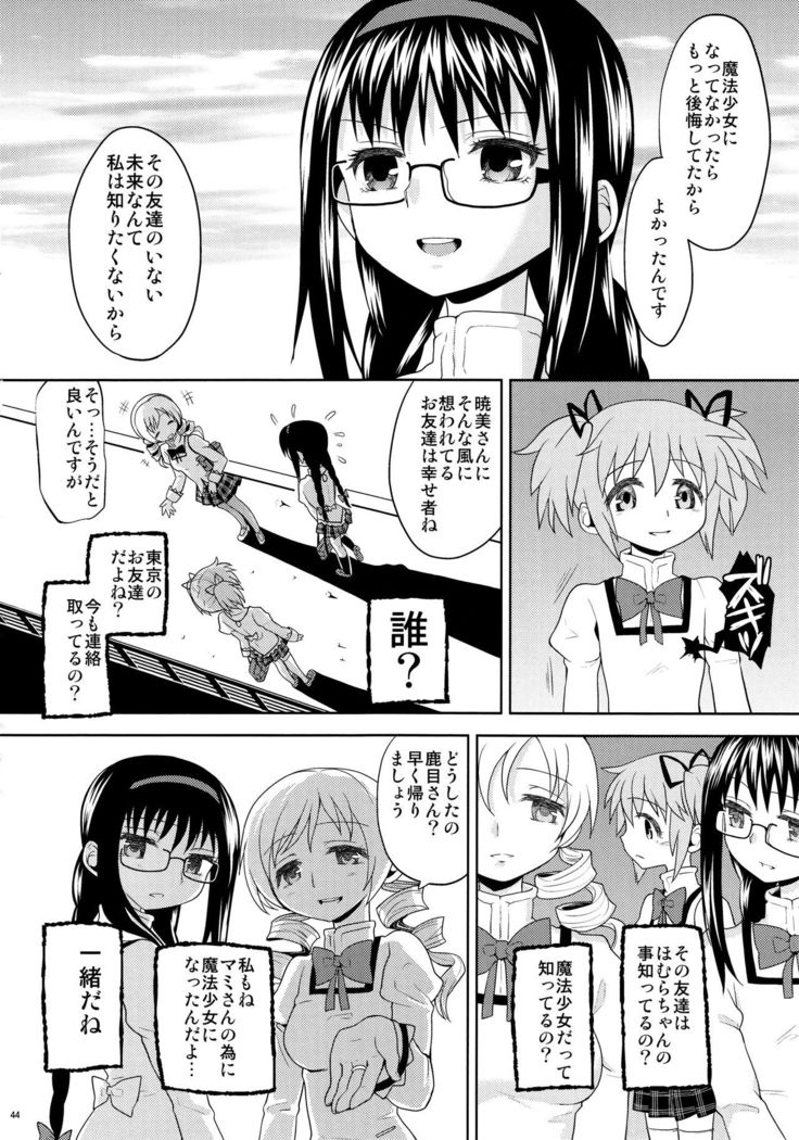 カコク少女エロク