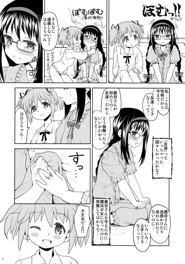 カコク少女エロク