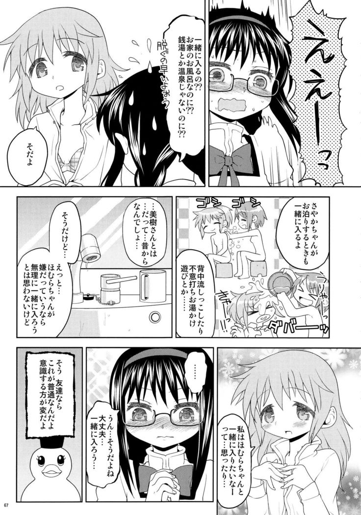 カコク少女エロク