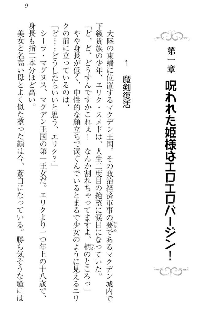 メイクの姫はエロエロです