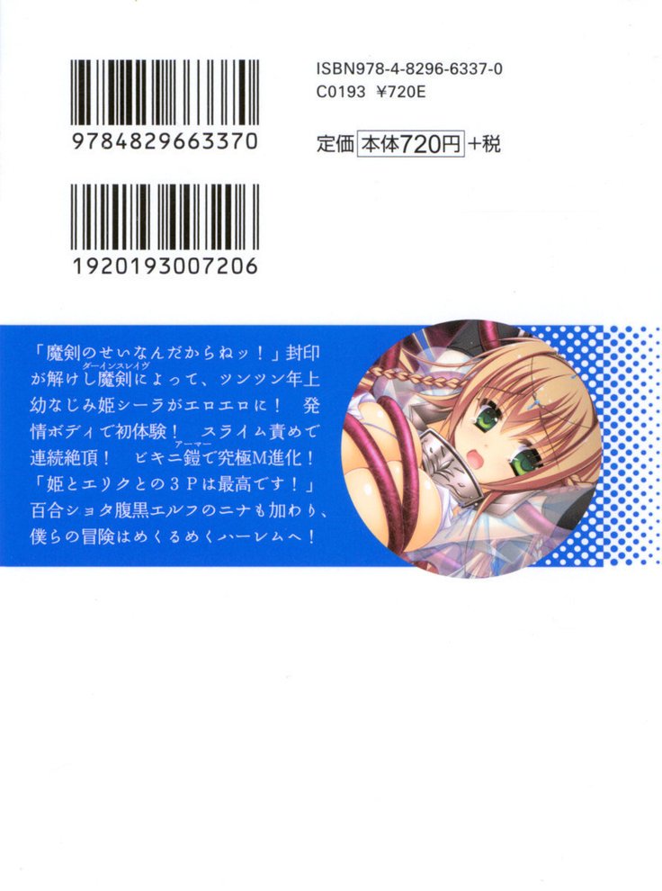 メイクの姫はエロエロです