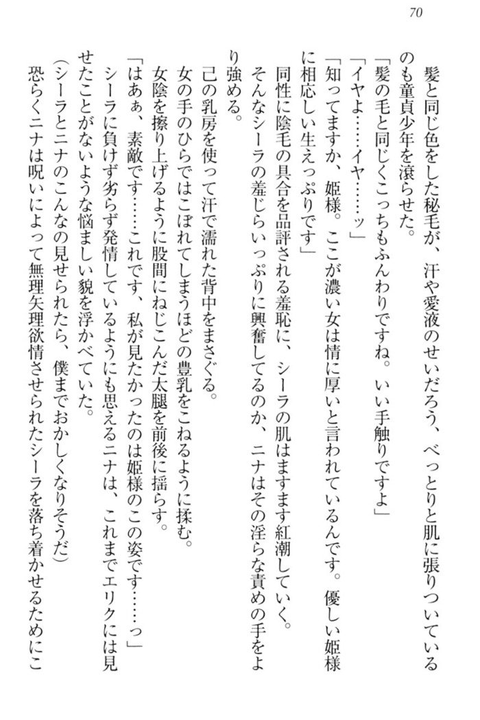 メイクの姫はエロエロです