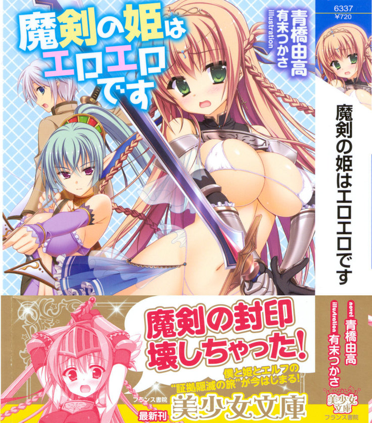 メイクの姫はエロエロです メイクの姫はエロエロです