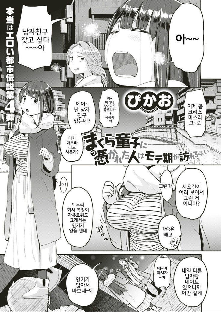 桜わらしにつかれたひとはもてきが音づれるらしい 桜わらしにつかれたひとはもてきが音づれるらしい