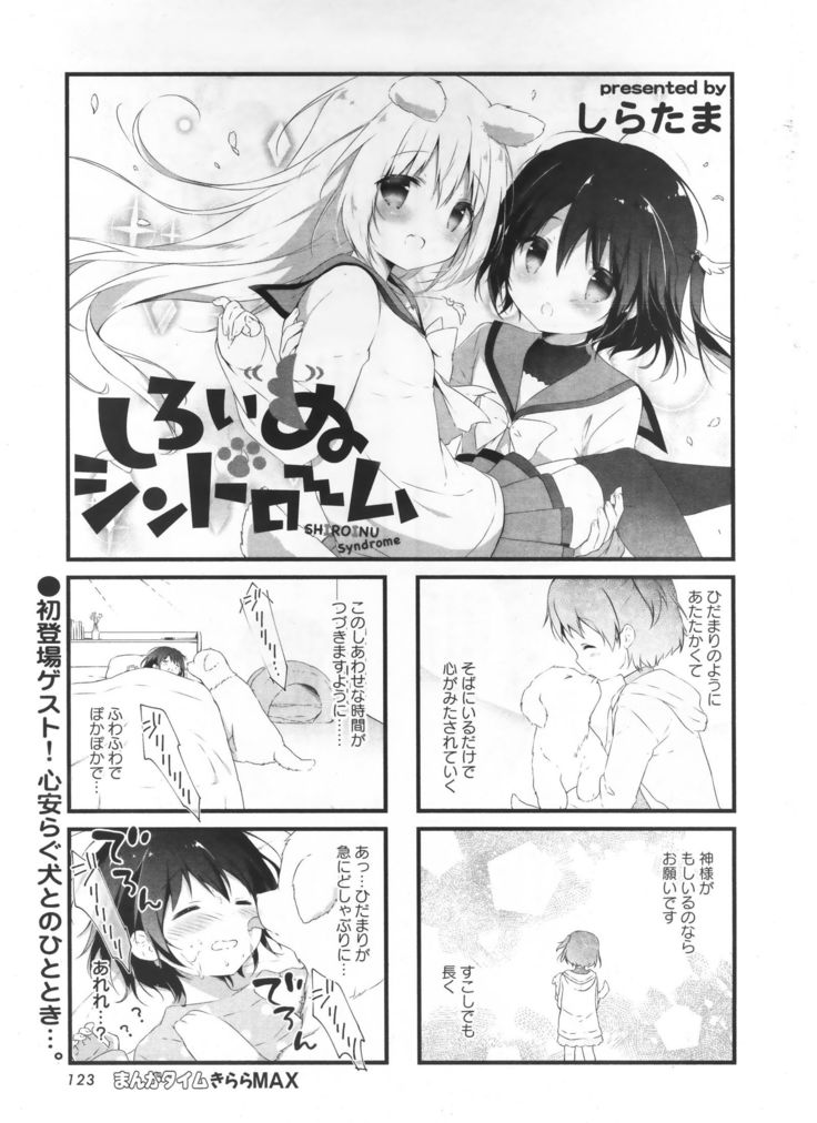 しろいぬシンドローム しろいぬシンドローム