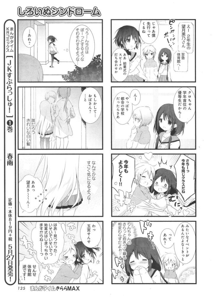 しろいぬシンドローム しろいぬシンドローム