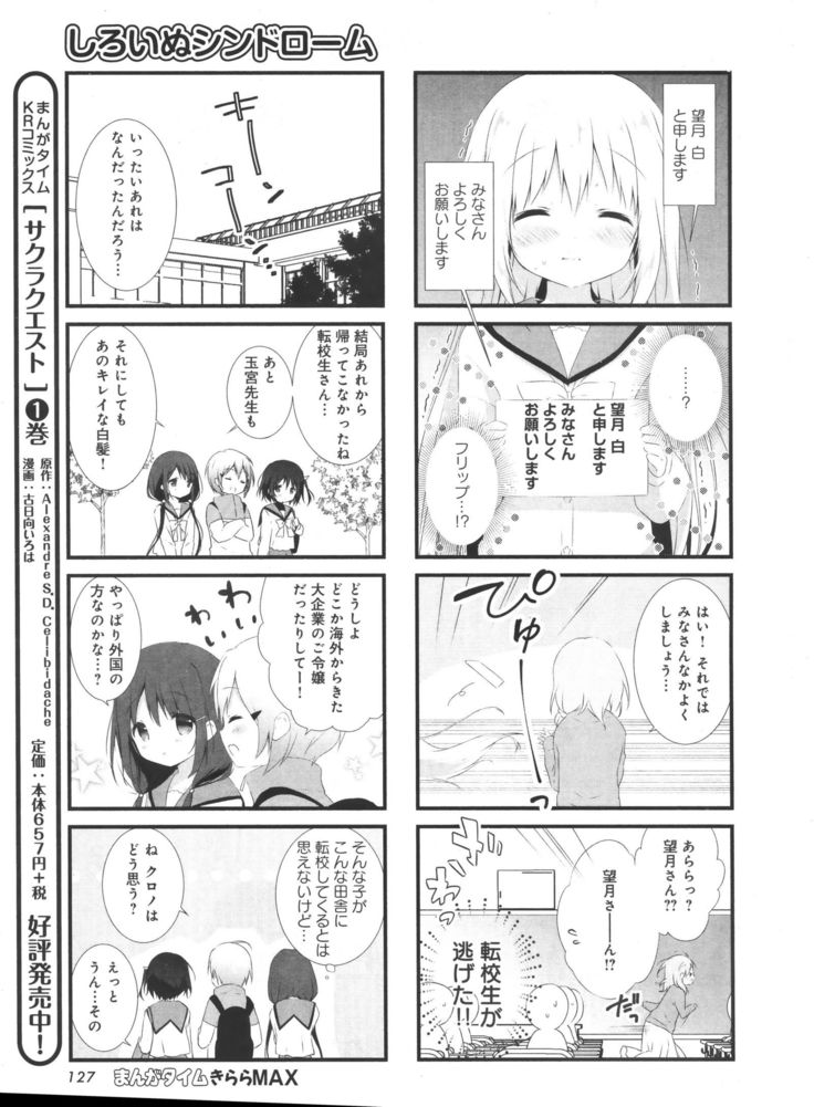 しろいぬシンドローム しろいぬシンドローム