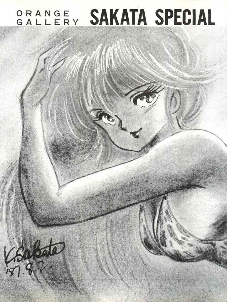 オレンジギャラリー坂田スペシャルl