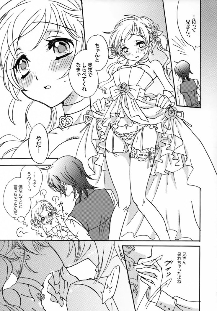 幸せ！ 〜はなよめはおとうと16-sai〜