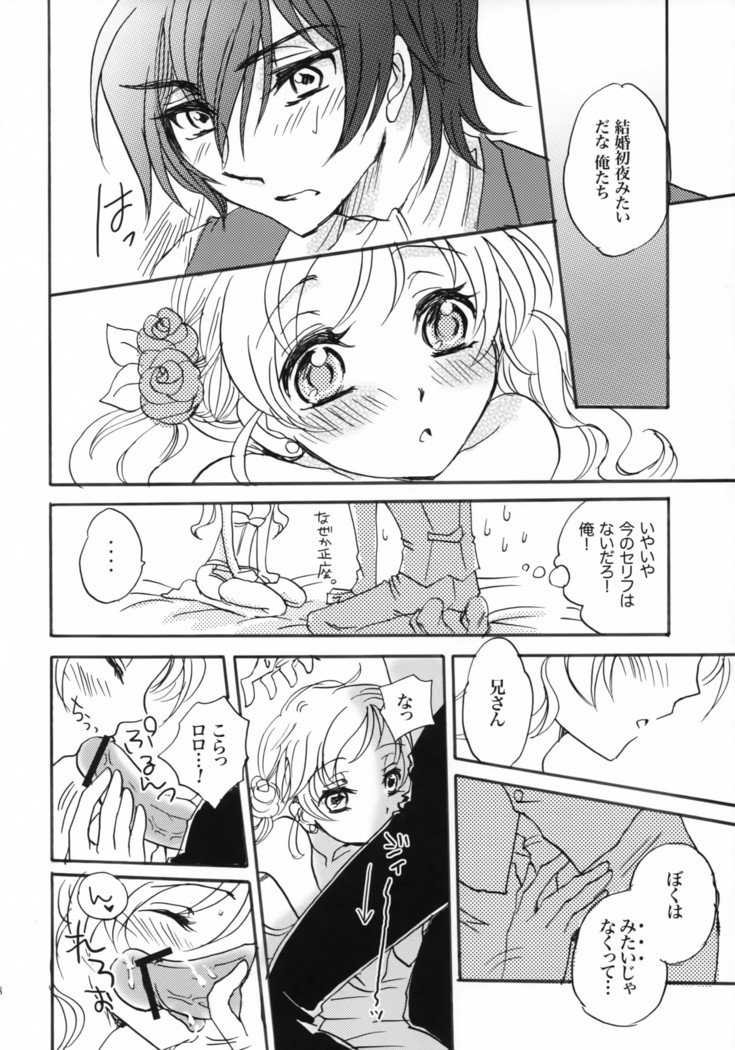 幸せ！ 〜はなよめはおとうと16-sai〜