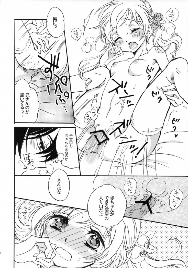 幸せ！ 〜はなよめはおとうと16-sai〜