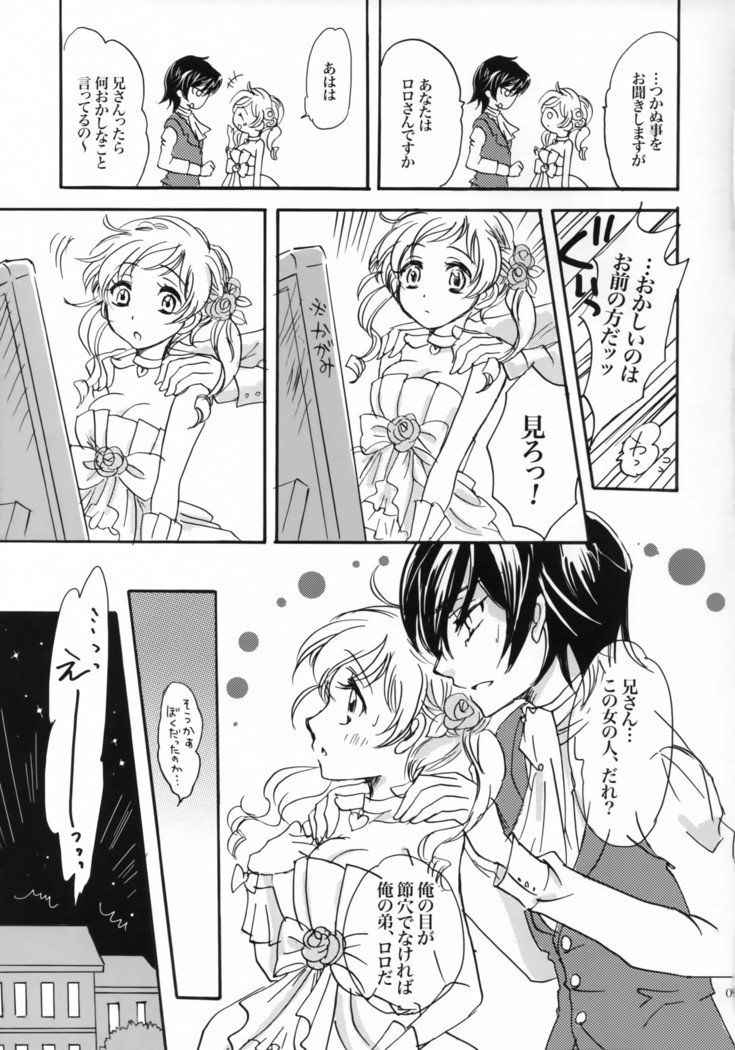 幸せ！ 〜はなよめはおとうと16-sai〜