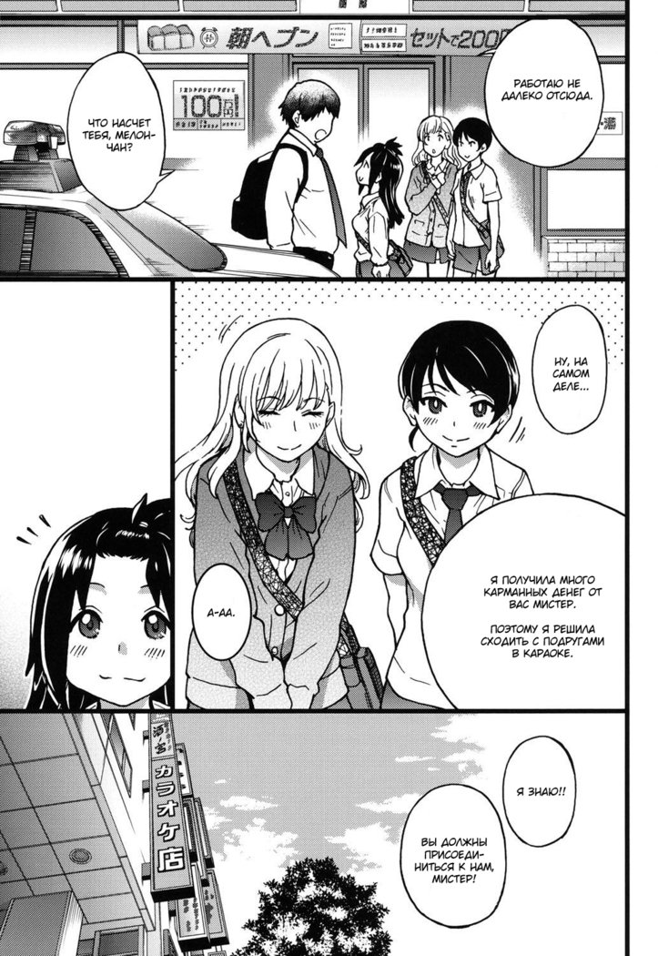 円光王子さん-Ch.2