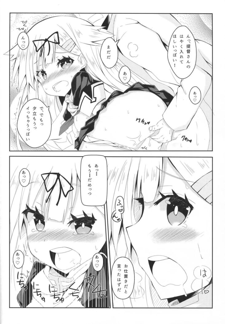 夕立スキンシップ