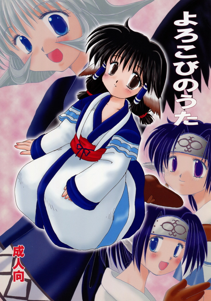 よろこびのうた よろこびのうた